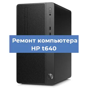 Замена кулера на компьютере HP t640 в Нижнем Новгороде